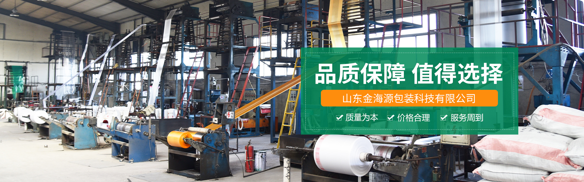 青(qing)州市金海源塑(sù)料包裝製品有(you)限公司